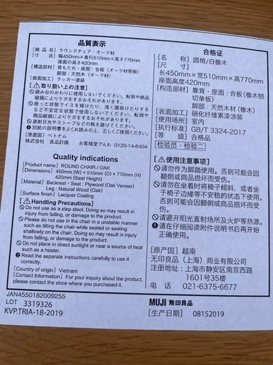 無印良品 ラウンドチェア オーク材 3脚セットの写真2枚目