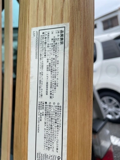 無印良品 シングルベッドフレーム オーク材 ヘッドボードの写真3枚目