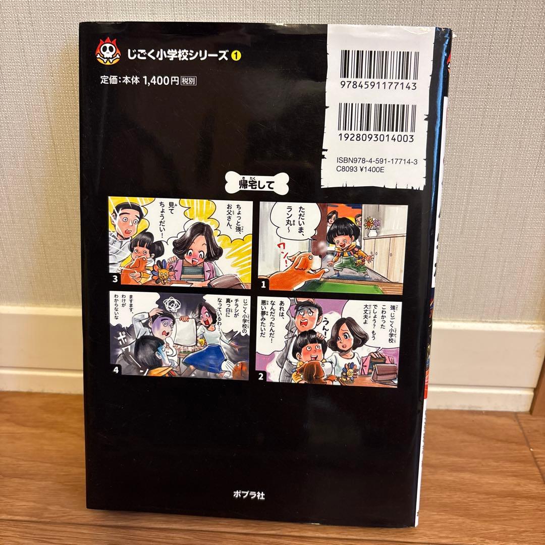 じごく小学校の写真2枚目