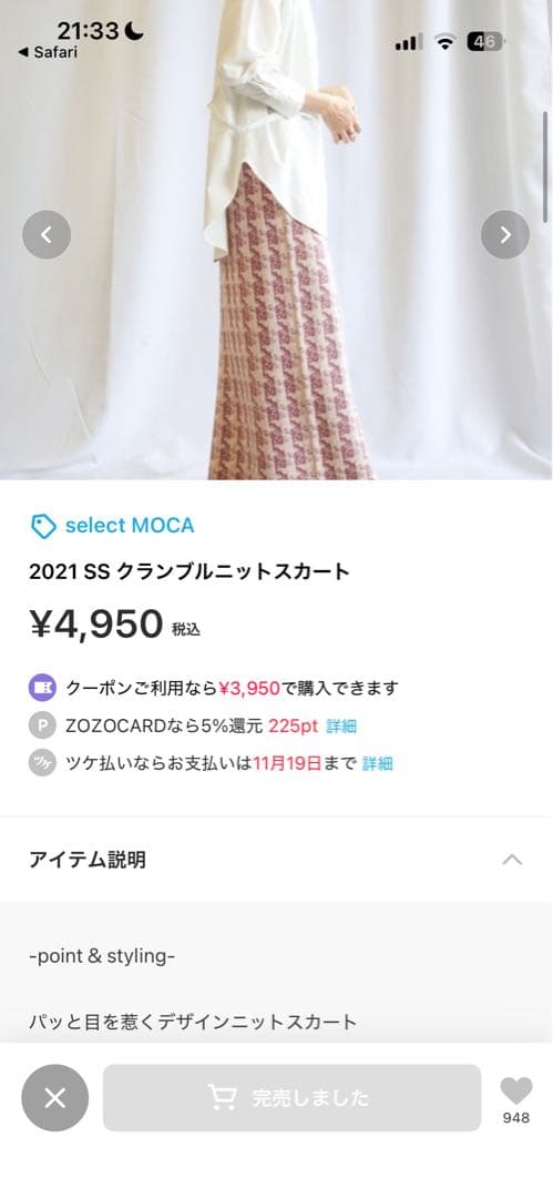 select MOCA 千鳥格子柄 ロングスカートの写真5枚目