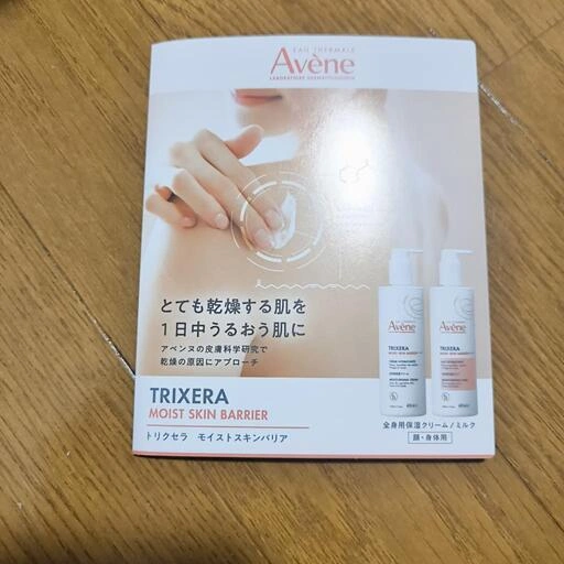 試供品 アベンヌ 全身用保湿クリーム 1点