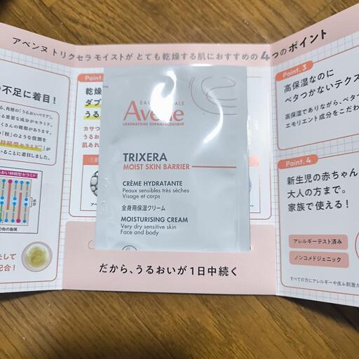 試供品 アベンヌ 全身用保湿クリーム 1点の写真2枚目