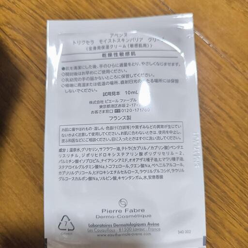 試供品 アベンヌ 全身用保湿クリーム 1点の写真3枚目