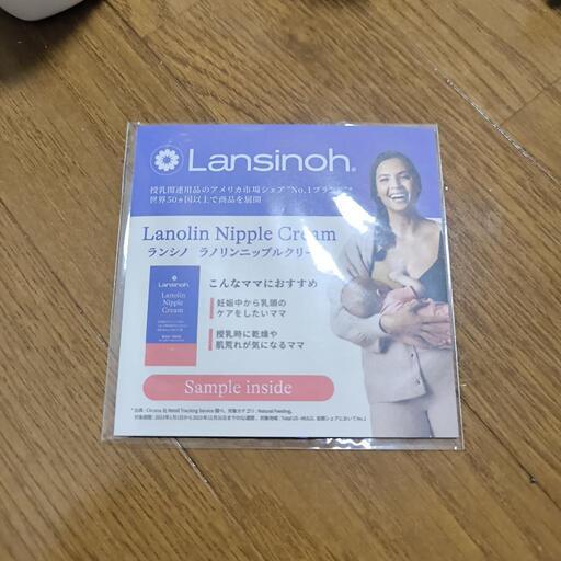 試供品 ランシノ ニップルクリーム 1点