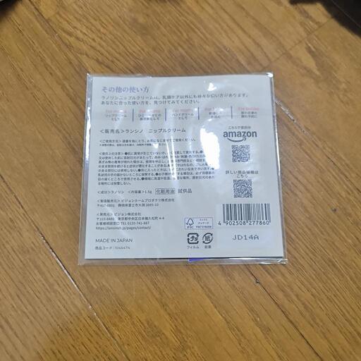 試供品 ランシノ ニップルクリーム 1点の写真2枚目
