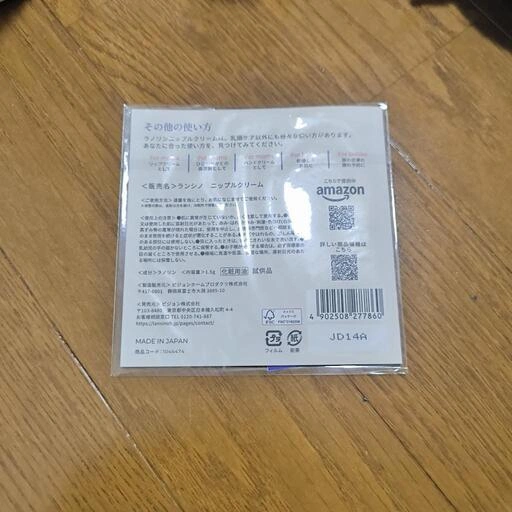 試供品 ランシノ ニップルクリーム 1点の写真2枚目