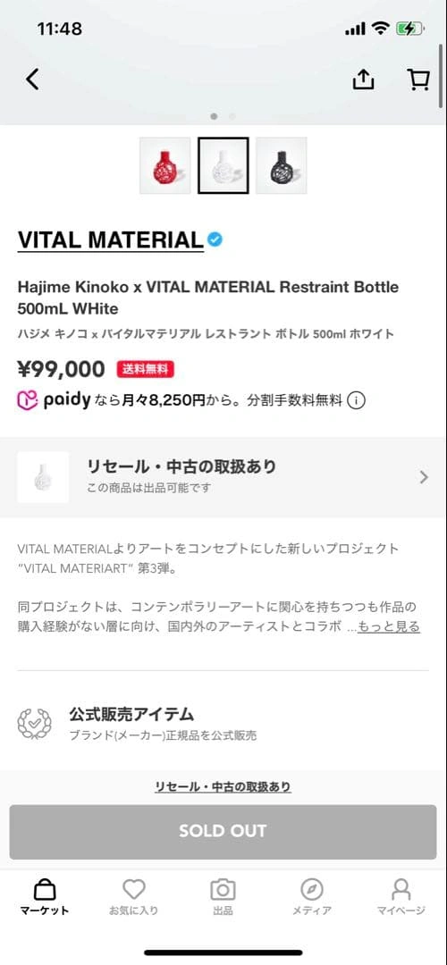 【定価99,000円】VITAL MATERIAL ボトル 500mlの写真3枚目