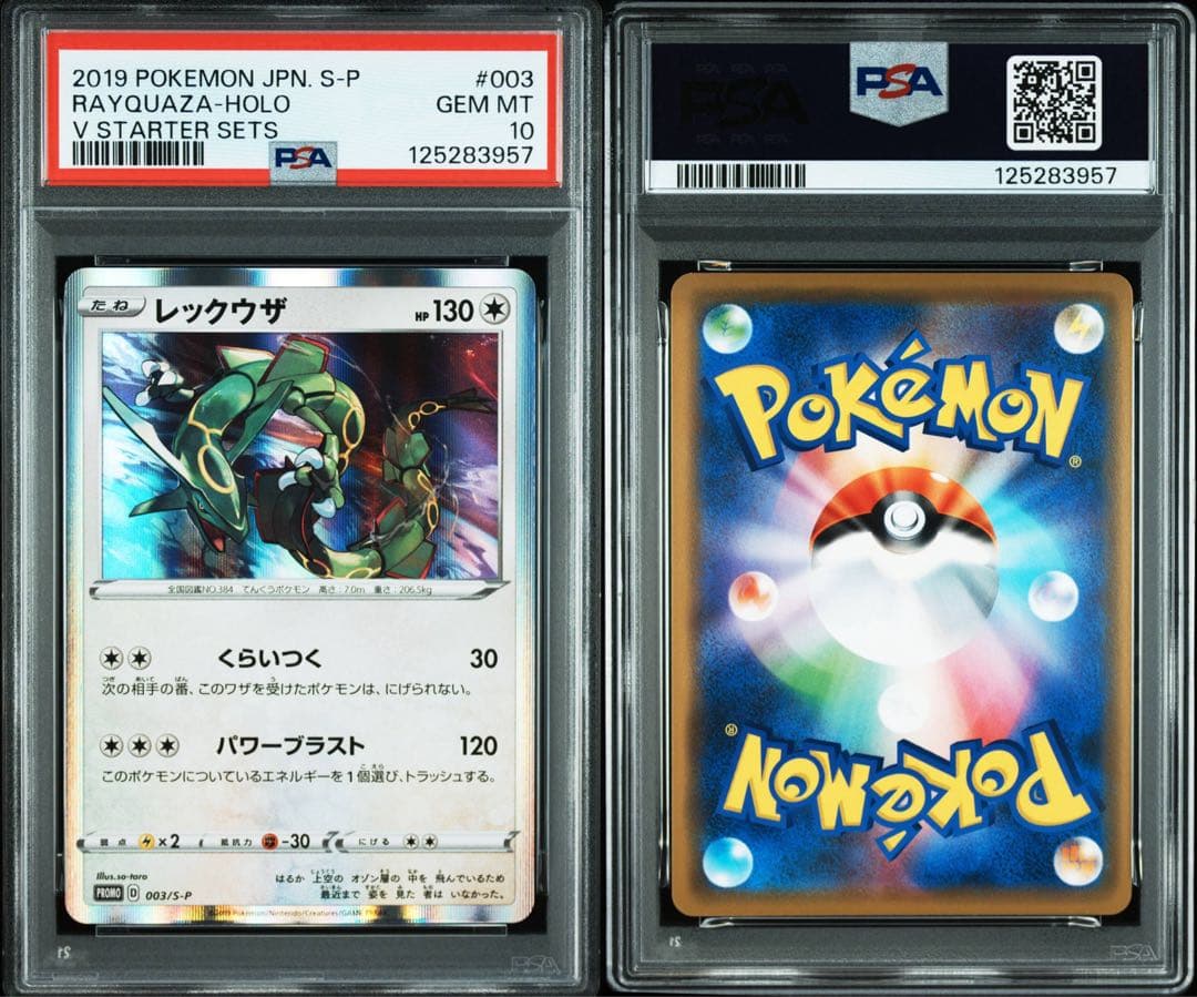 PSA10 ポケモンカード レックウザ Vスタートセット #003の写真3枚目