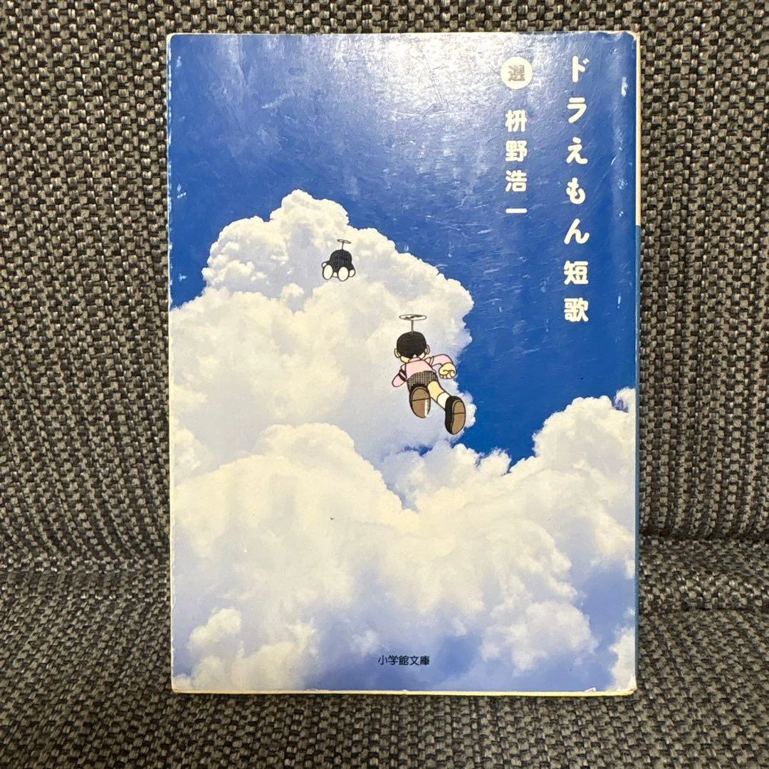 ドラえもん短歌