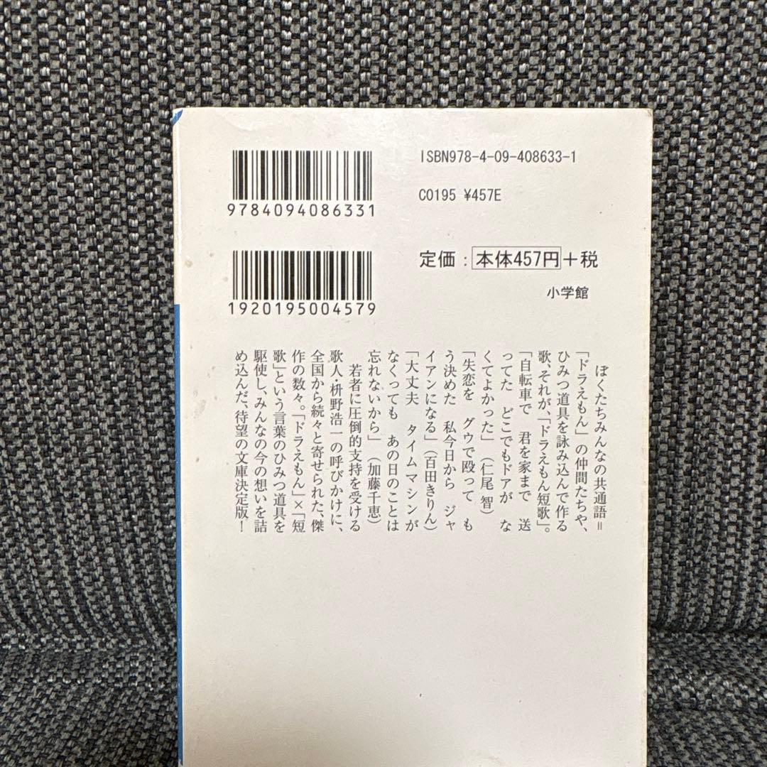 ドラえもん短歌の写真2枚目