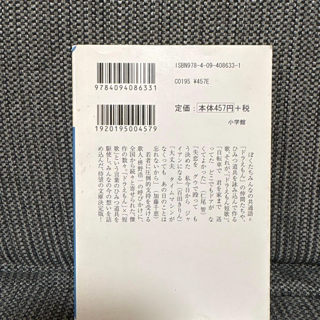 ドラえもん短歌の写真2枚目
