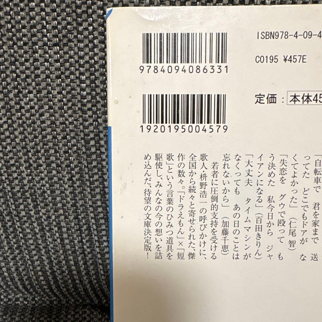 ドラえもん短歌の写真3枚目