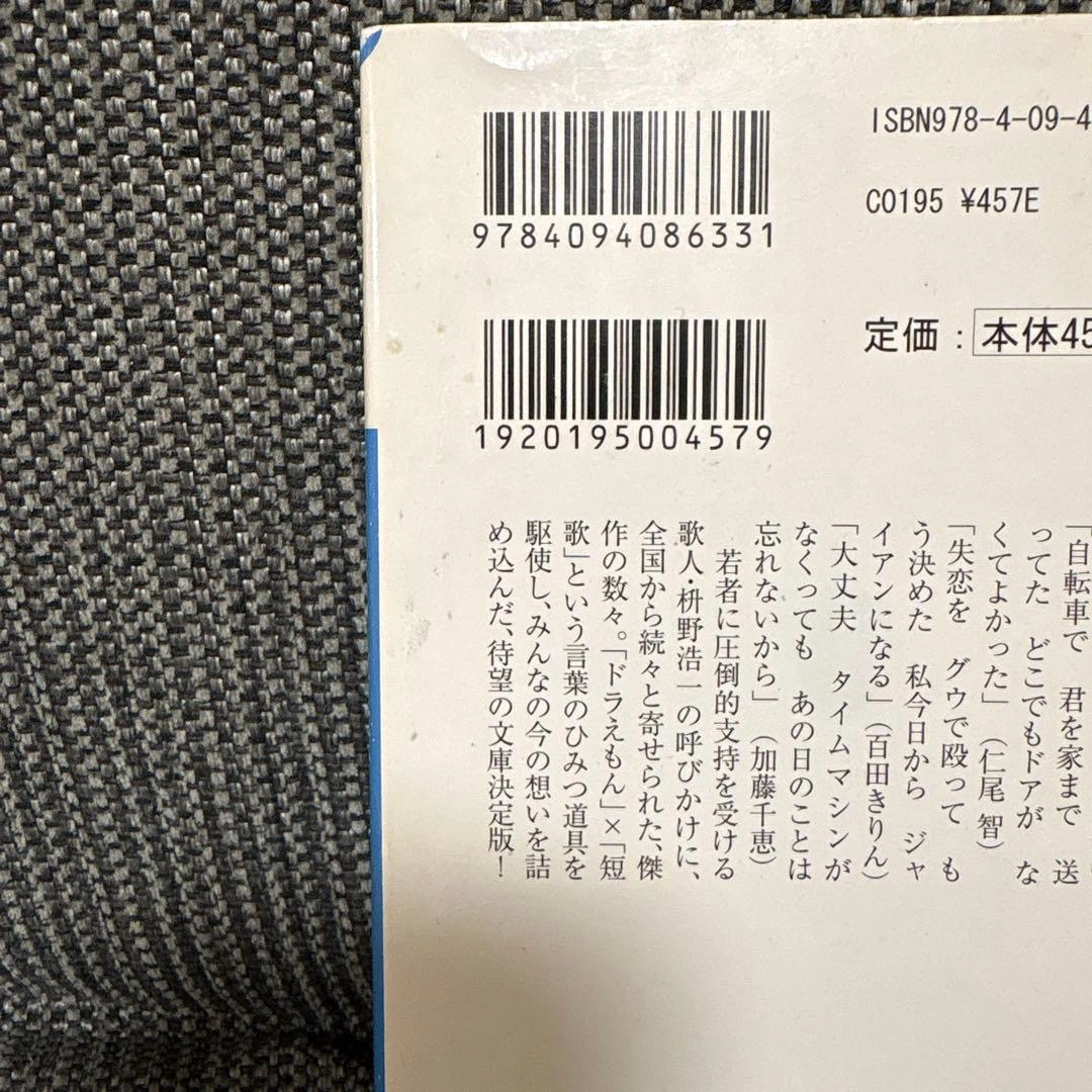 ドラえもん短歌の写真3枚目