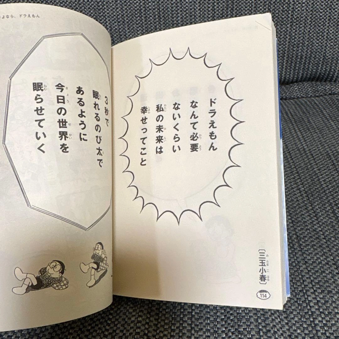 ドラえもん短歌の写真5枚目
