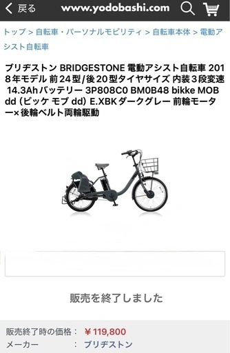 BRIDGESTONE bikke MOB dd ダークグレー 電動アシスト自転車 B400の写真5枚目