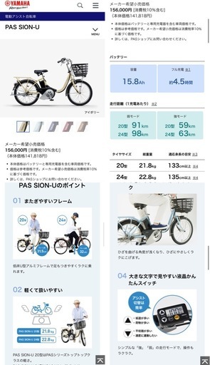 【2025年モデル新古車】YAMAHA PA24SU PAS SION-U 電動アシスト自転車の写真5枚目