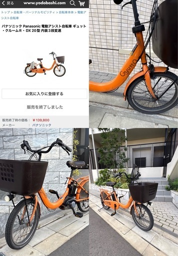 パナソニック電動アシスト自転車 ギュット・クルームR・DX バッテリー2個付の写真5枚目