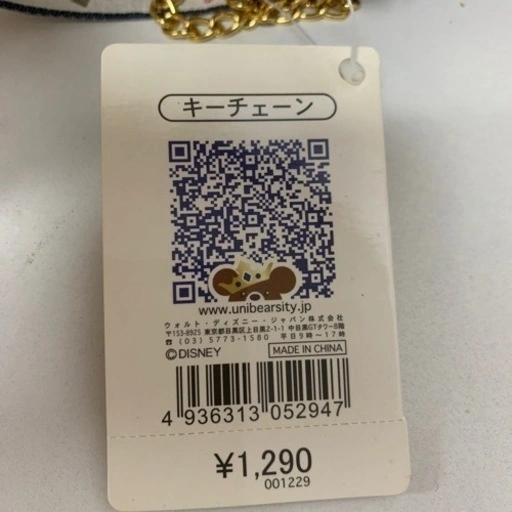ディズニーユニバーシティ キーチェーンの写真4枚目