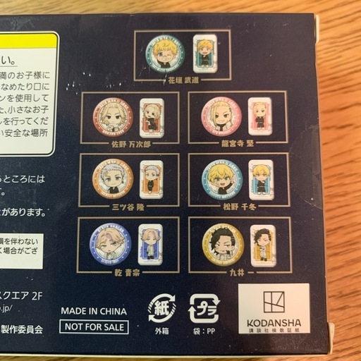 タイトーくじ　東京リベンジャーズの写真3枚目