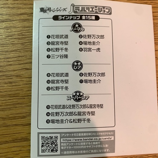 東京リベンジャーズの写真3枚目