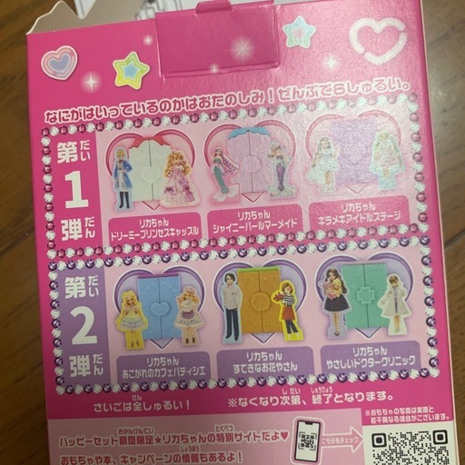 りかちゃん、すみっこぐらしの写真2枚目