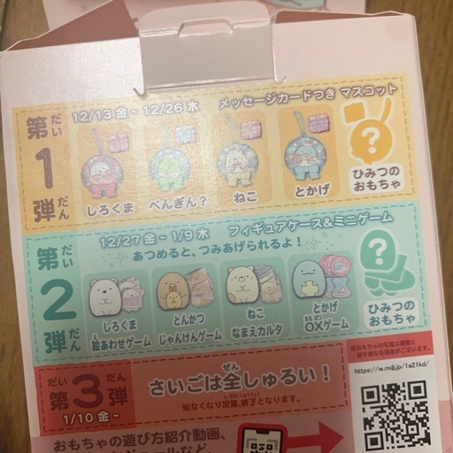 りかちゃん、すみっこぐらしの写真3枚目