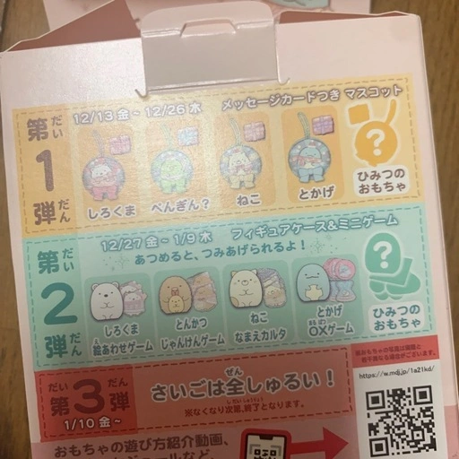 りかちゃん、すみっこぐらしの写真3枚目