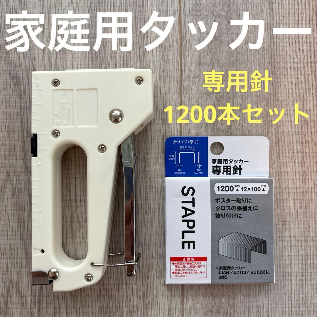 家庭用タッカー 専用針セット