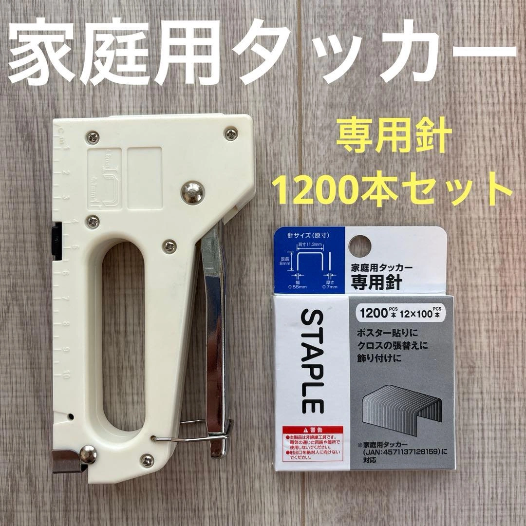 家庭用タッカー 専用針セット