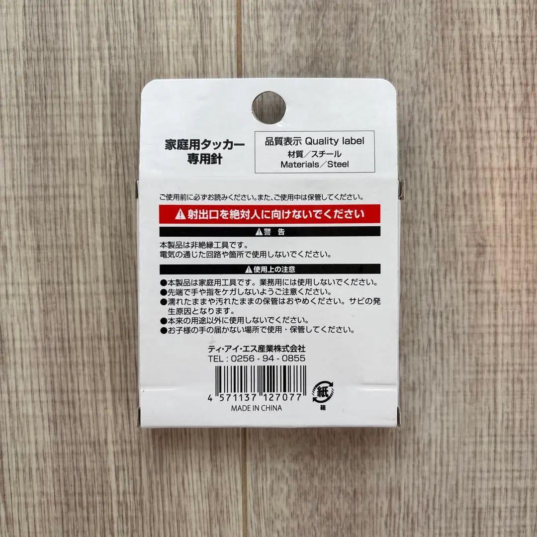 家庭用タッカー 専用針セットの写真2枚目