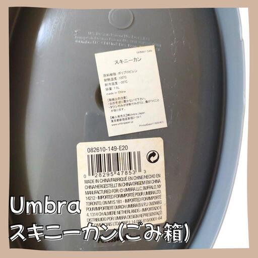 Umbra アンブラ スキニーカン（ごみ箱）の写真3枚目