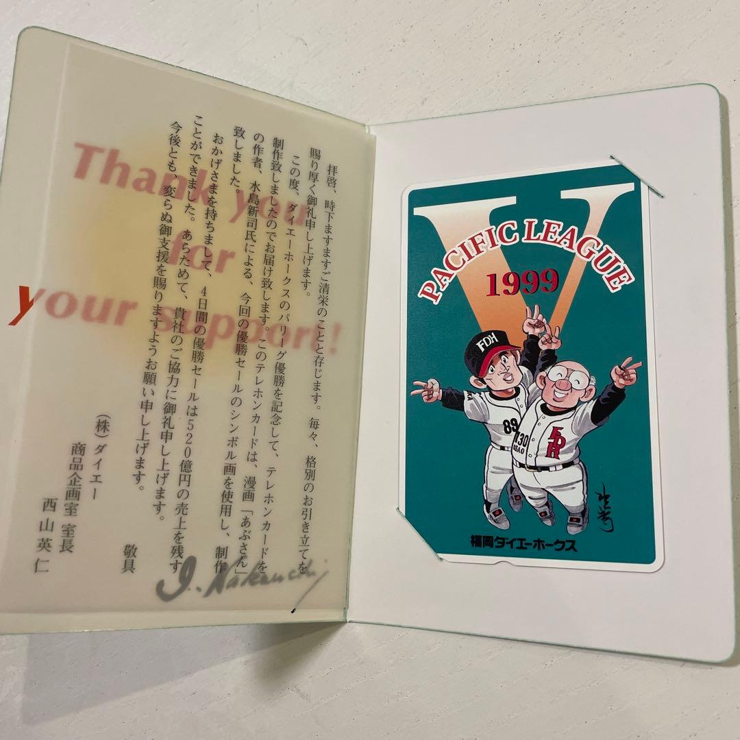 記念の品物です☆コレクションに♪1999年 パシフィックリーグ♪の写真2枚目