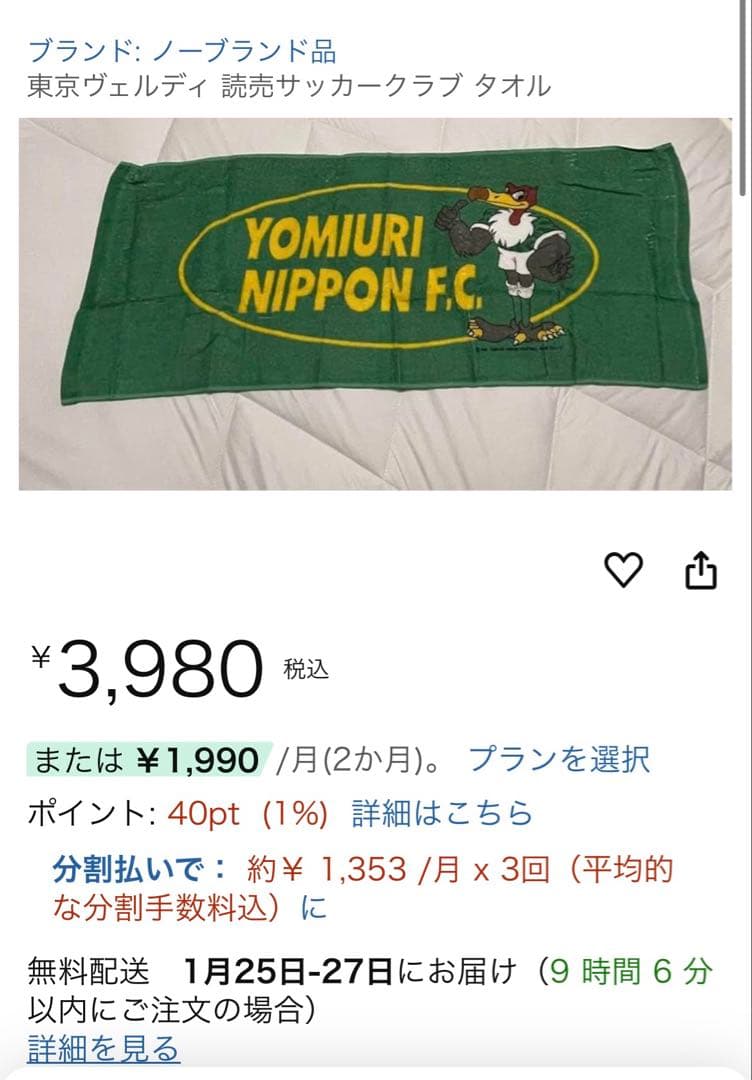 【希少レア‼︎ラスト2枚‼︎】YOMIURI NIPPON F.C. ロゴタオル☆の写真6枚目