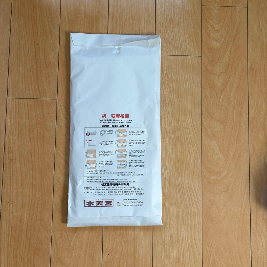 新品未使用【水天宮　祈祷済み】腹帯の写真2枚目