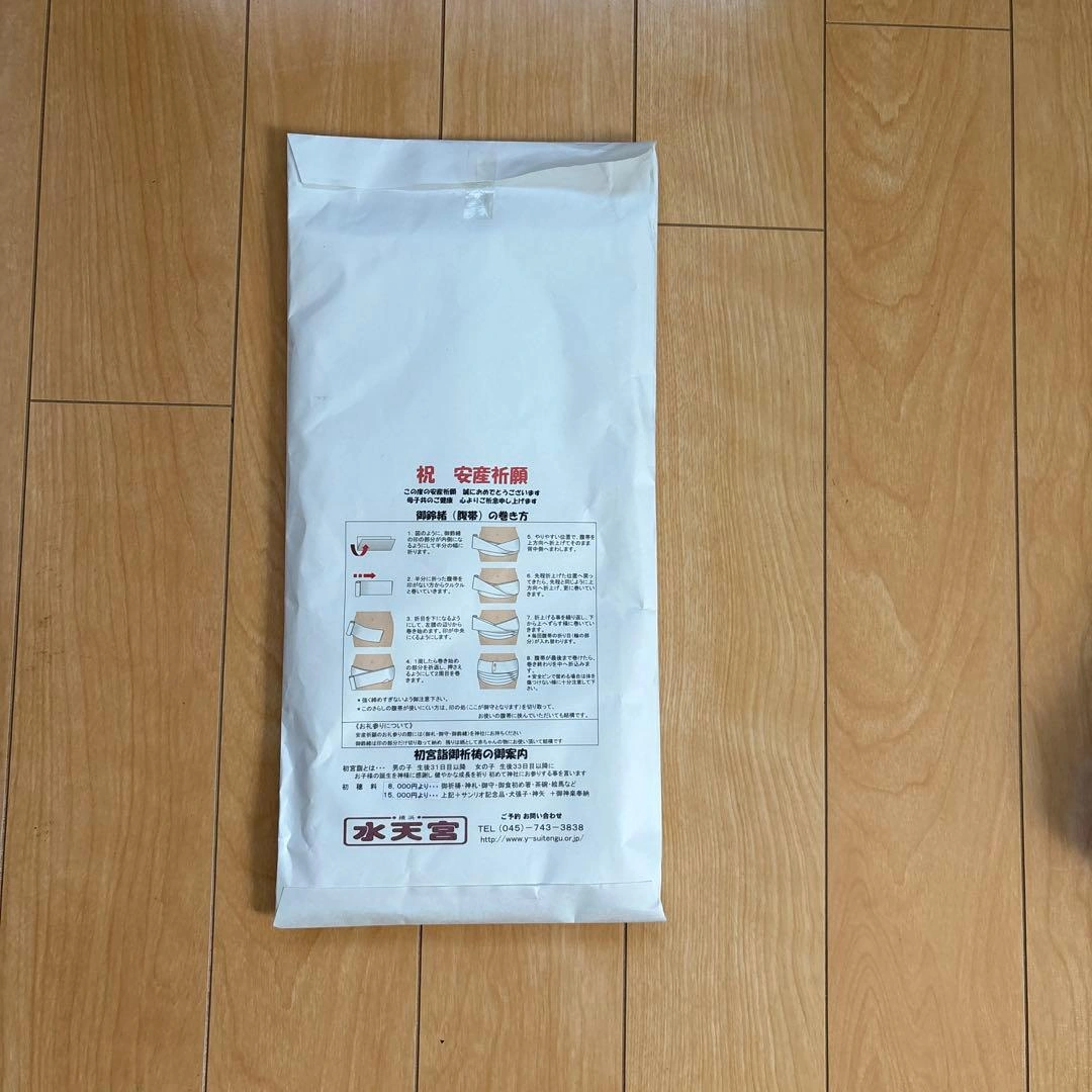新品未使用【水天宮 祈祷済み】腹帯の写真2枚目