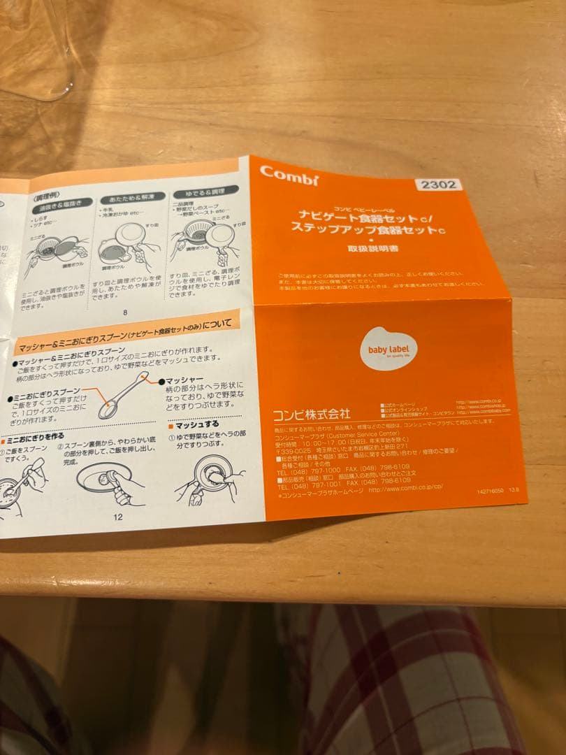 Combi ナビゲート食器セット（一部）の写真6枚目