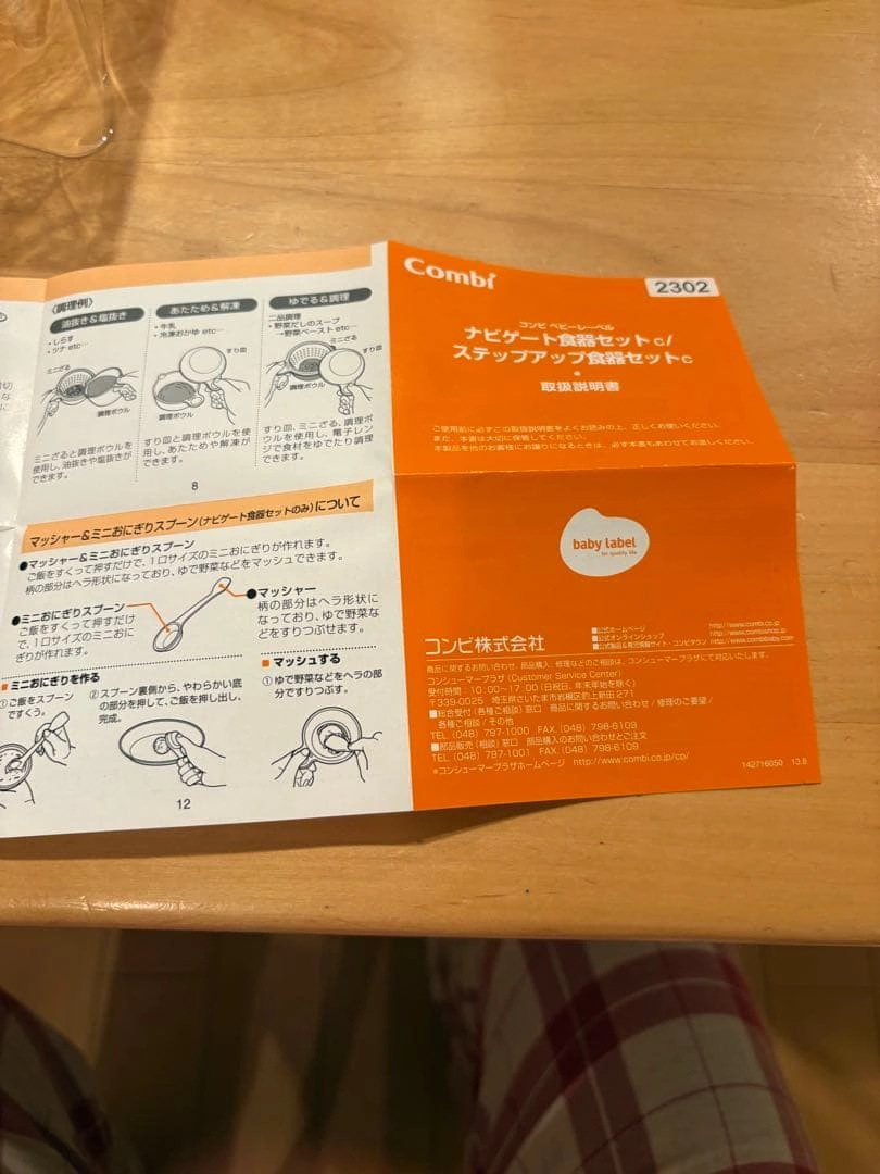 Combi ナビゲート食器セット(一部)の写真6枚目