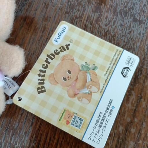 UFOキャッチャーで取ったぬいぐるみ butterbearの写真2枚目