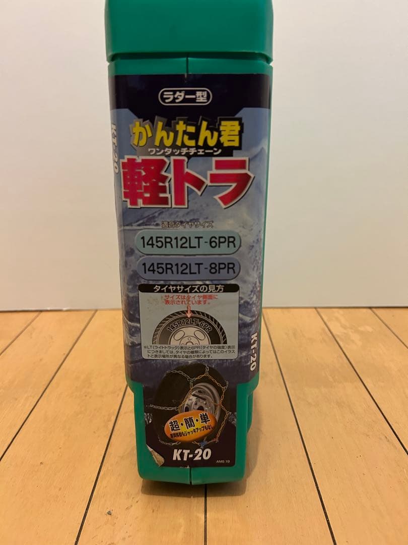 ラダー型　かんたん君ワンタッチチェーン　　軽トラ　KT-20の写真2枚目