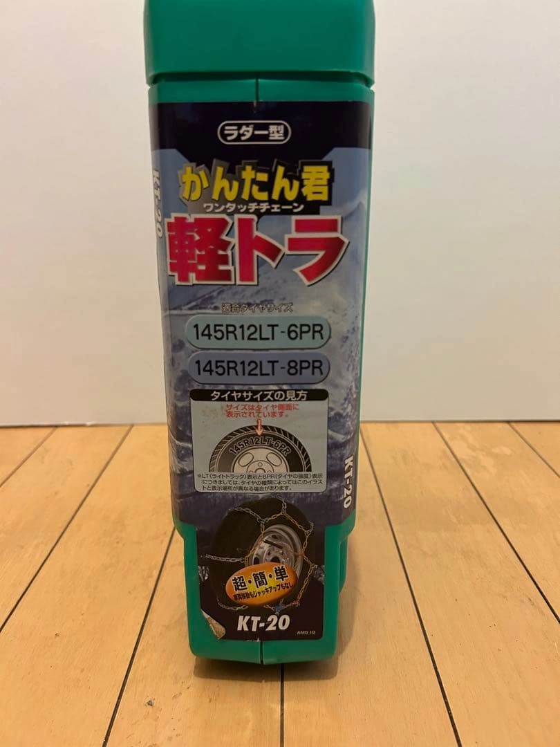 ラダー型 かんたん君ワンタッチチェーン 軽トラ KT-20の写真2枚目