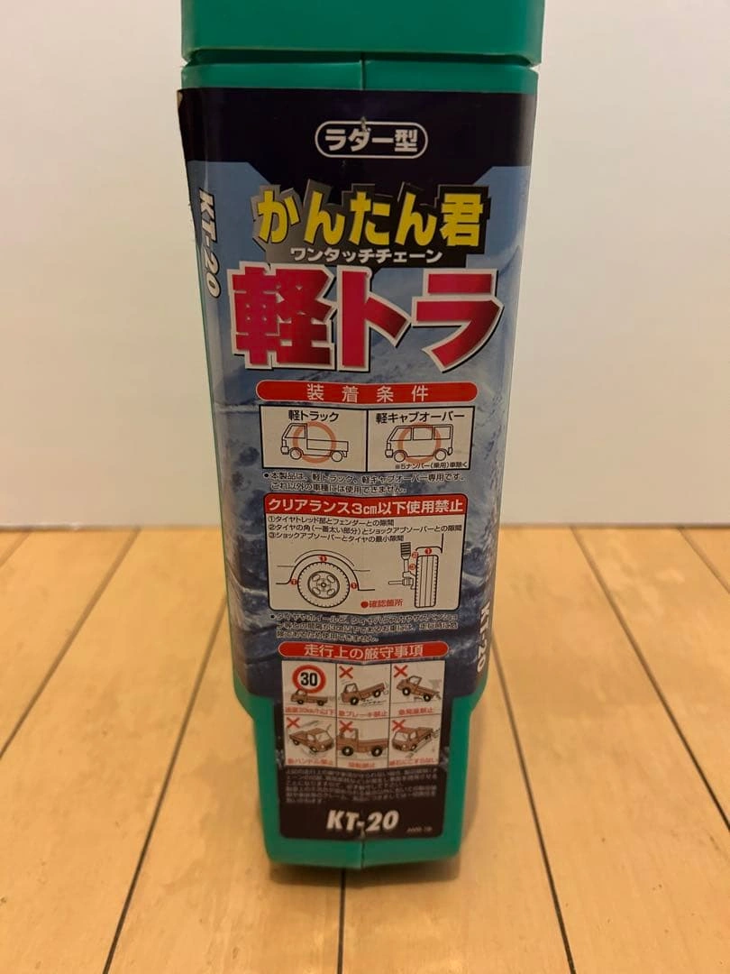 ラダー型 かんたん君ワンタッチチェーン 軽トラ KT-20の写真3枚目