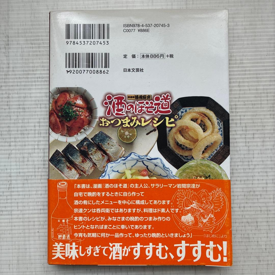 酒のほそ道 おつまみレシピ ラズウェル細木の写真2枚目