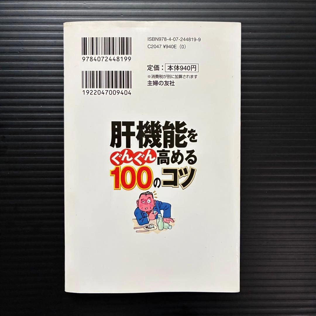 肝機能をぐんぐん高める100のコツの写真2枚目