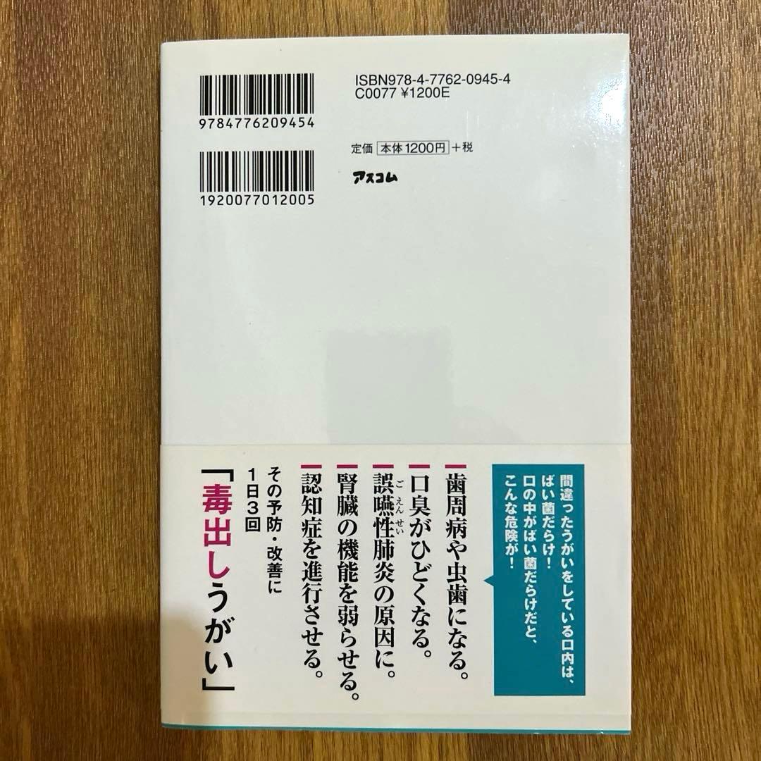歯科医が考案 毒出しうがいの写真2枚目