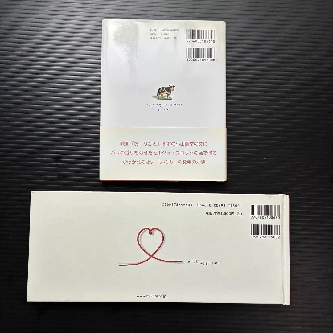 小山薫堂"いのちのかぞえかた" "まってる"絵本2冊セットの写真2枚目