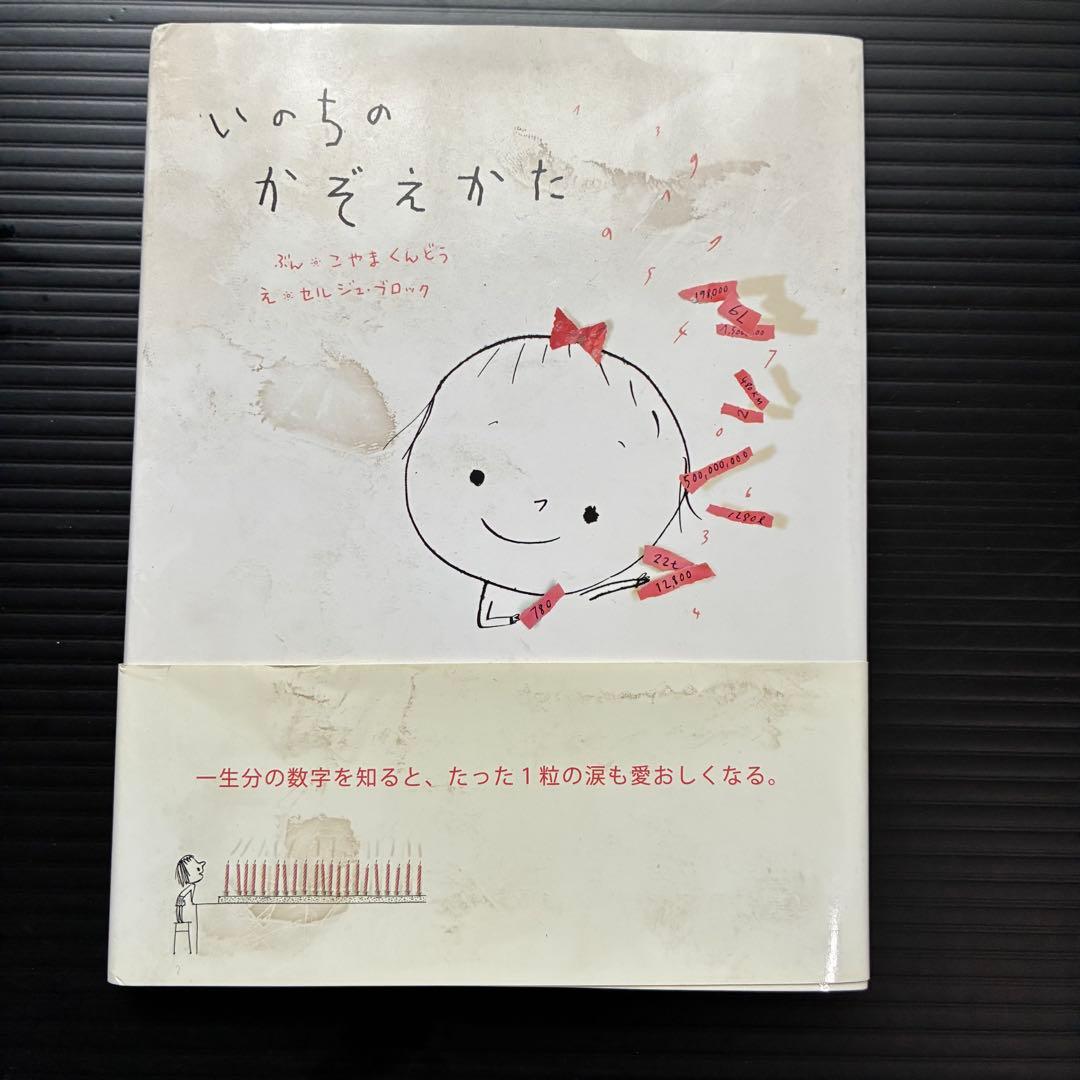 小山薫堂"いのちのかぞえかた" "まってる"絵本2冊セットの写真4枚目