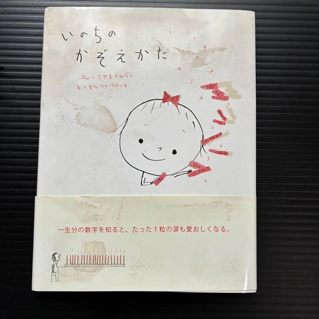 小山薫堂"いのちのかぞえかた" "まってる"絵本2冊セットの写真4枚目