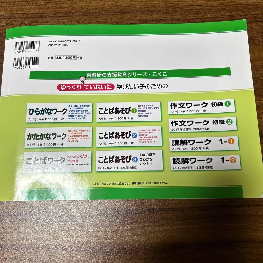 ゆっくりていねいに学びたい子のための作文ワーク初級 1の写真2枚目