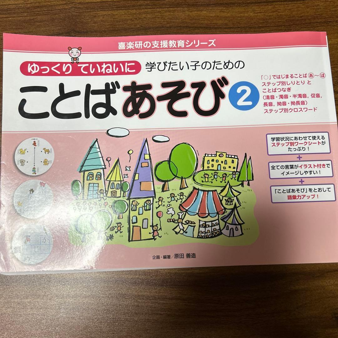 ことばあそび 2