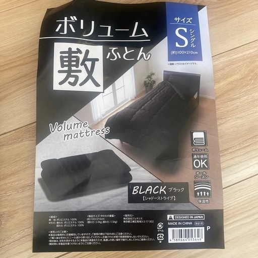 【新品未使用】ボリューム敷ふとん シングル 黒ブラックの写真2枚目